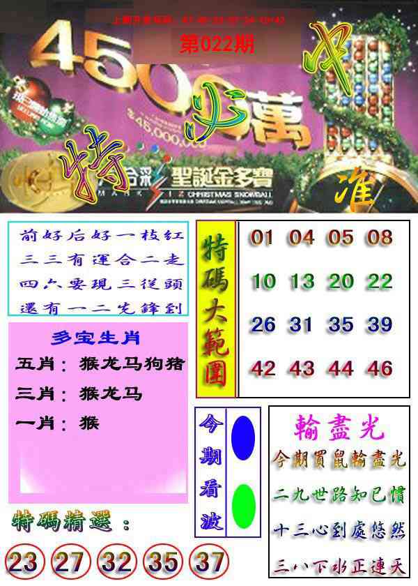 022期特必中[图]