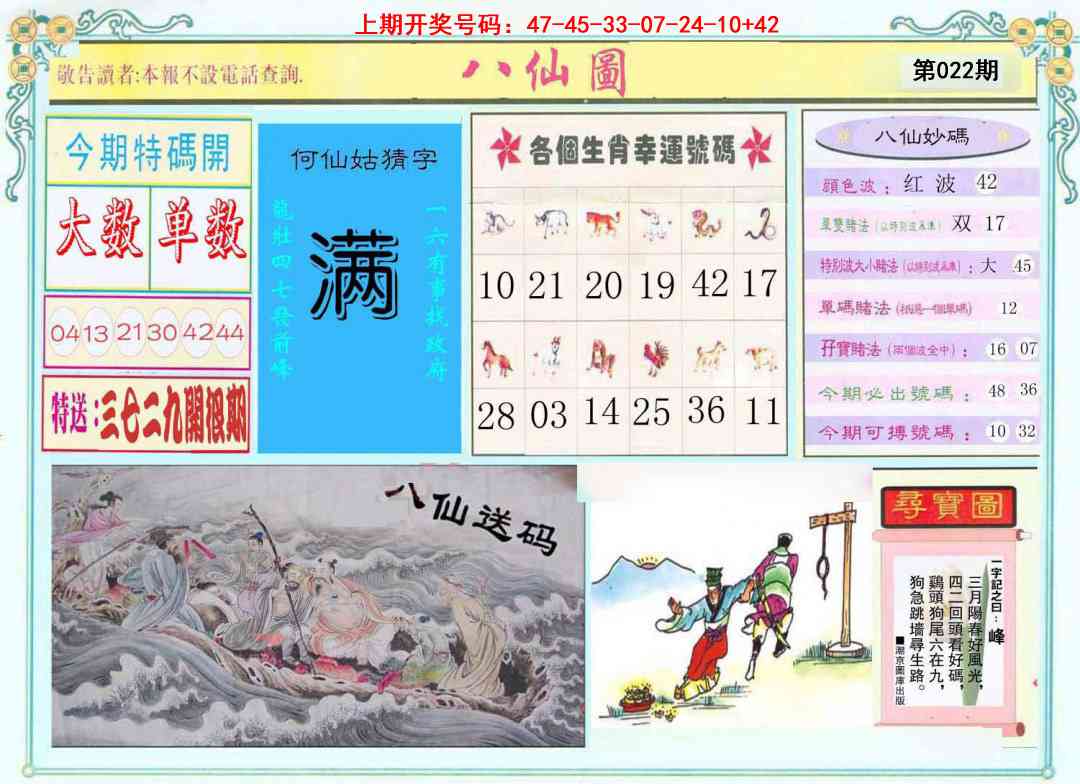 022期八仙图[图]