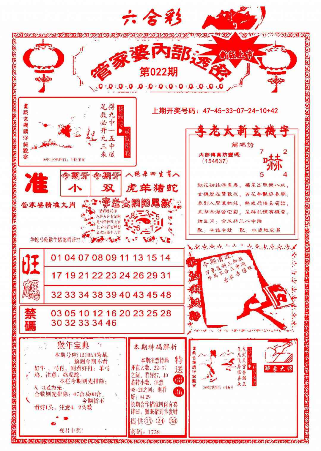 022期管家婆内部透密[图]
