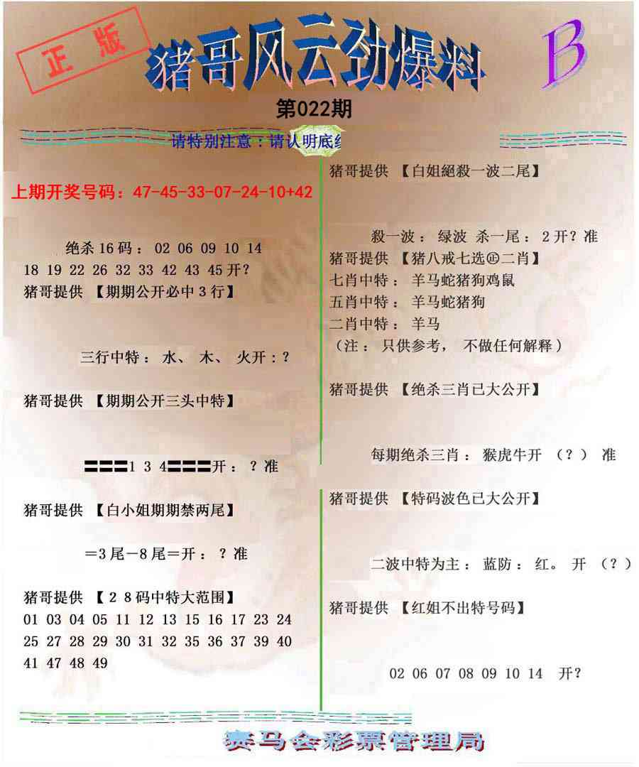 022期猪哥风云劲爆料B[图]