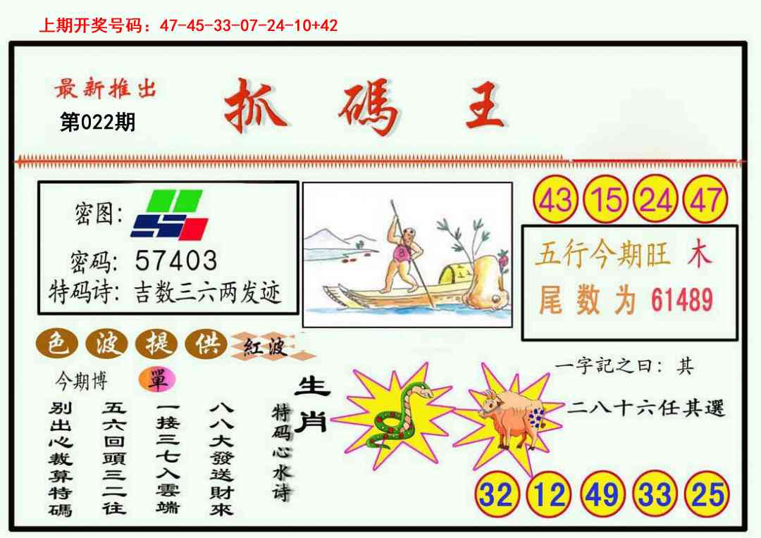 022期抓码王[图]