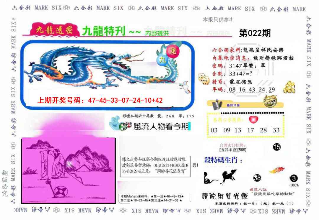 022期九龙特新刊[图]