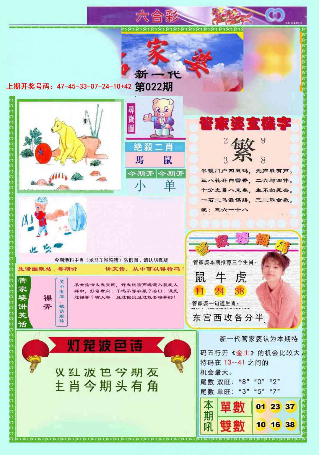 022期新一代管家婆[图]