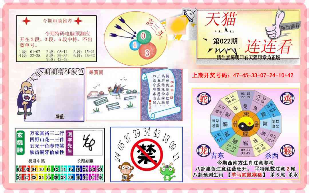 022期港彩连连中[图]