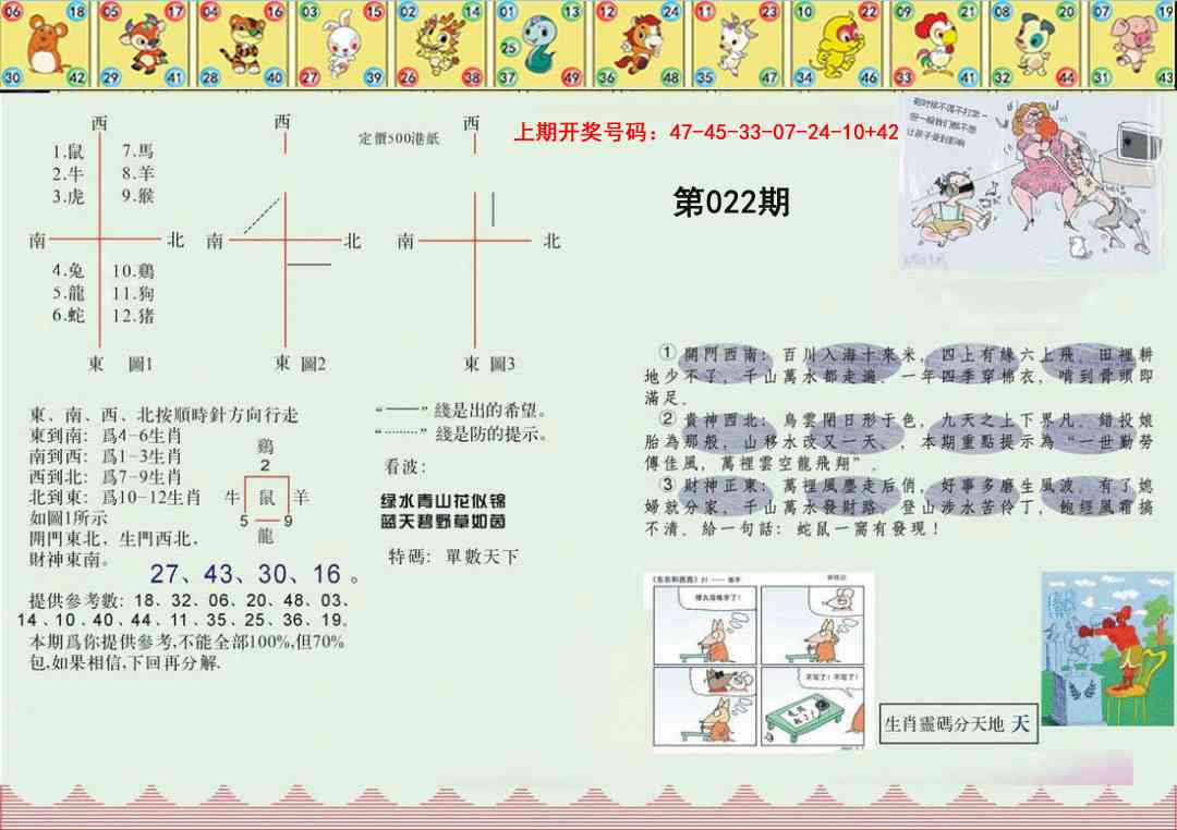 022期正版澳门足球报[图]