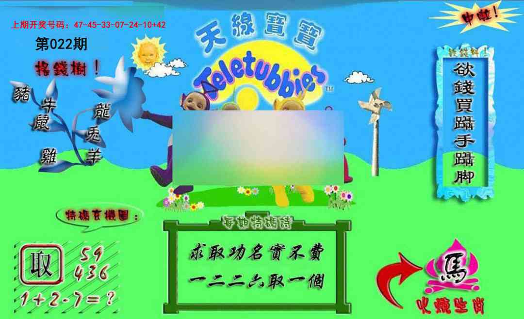 022期正版天线宝宝A[图]