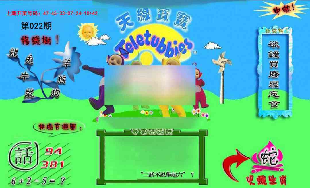 022期正版天线宝宝B[图]