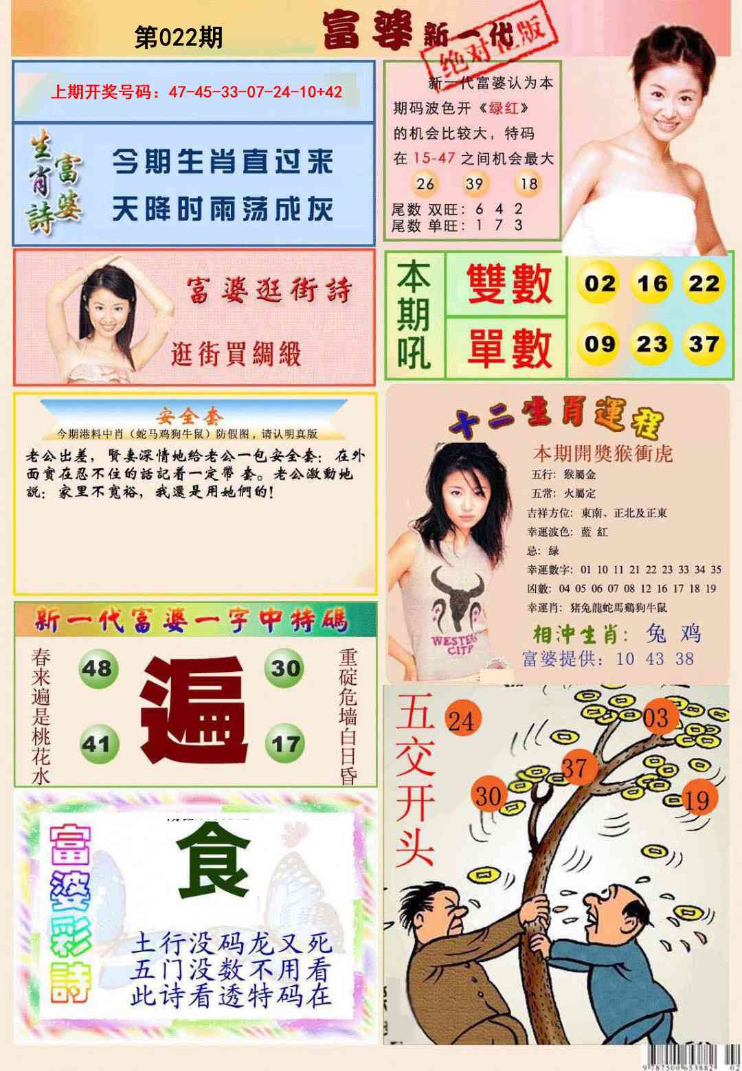 022期新一代富婆[图]