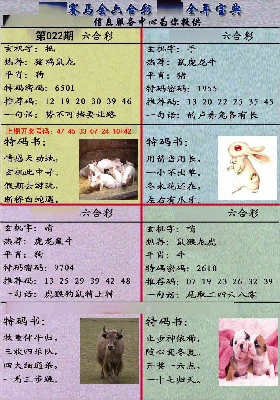 022期宝典报[图]