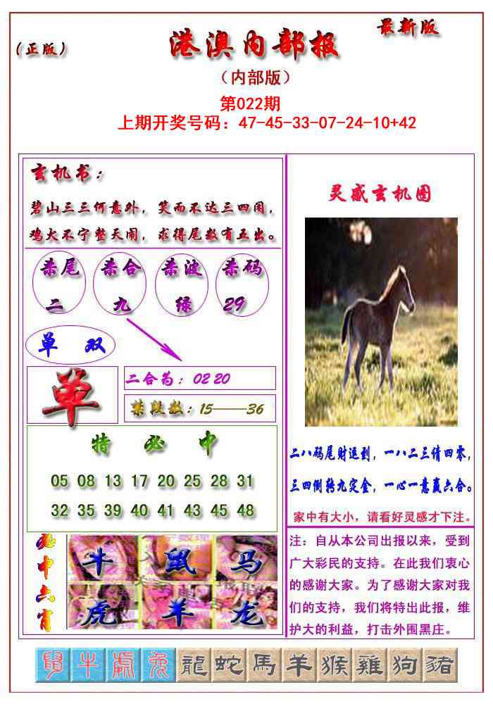 022期港澳报[图]