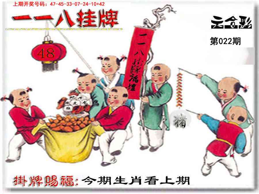 022期118挂牌彩图[图]