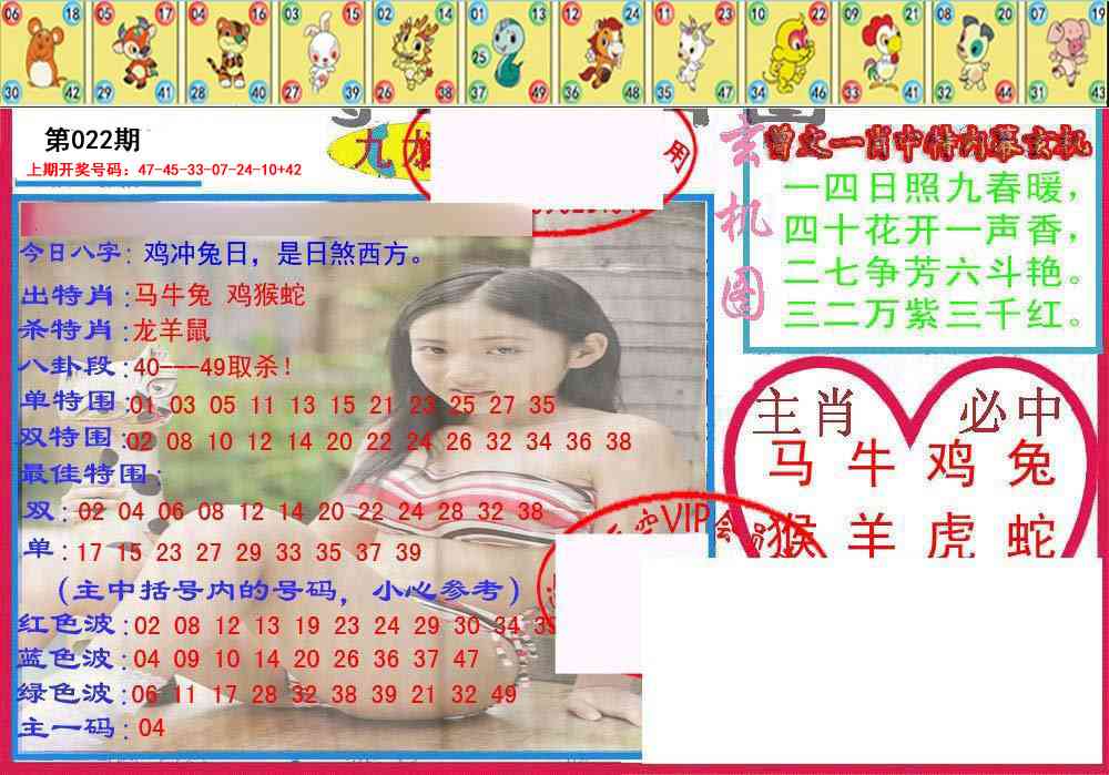 022期特码生肖图[图]