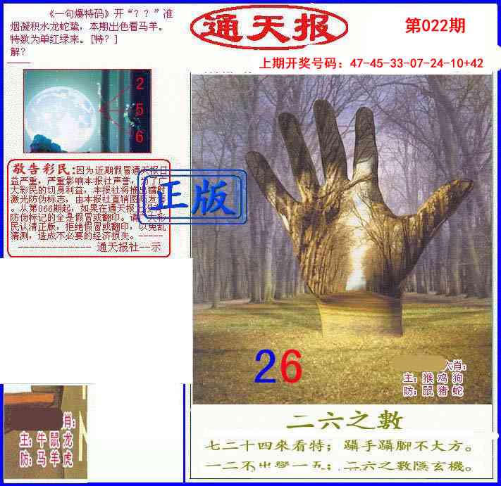 022期另通天报[图]