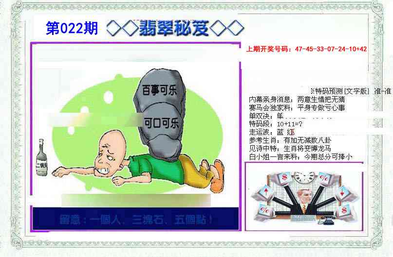 022期另翡翠秘笈[图]