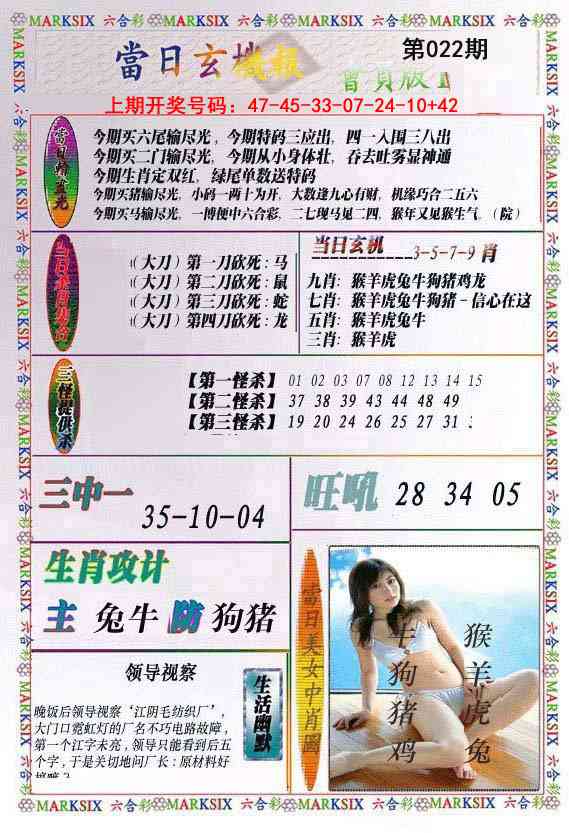022期当日玄机-2[图]