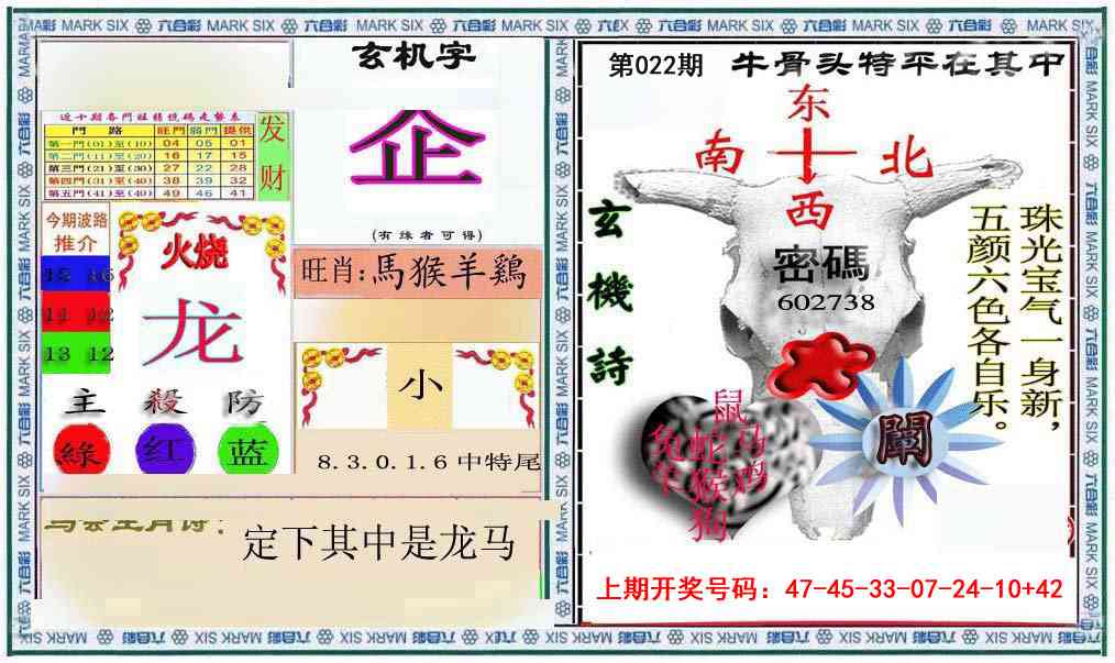 022期六合救世报+牛头报[图]