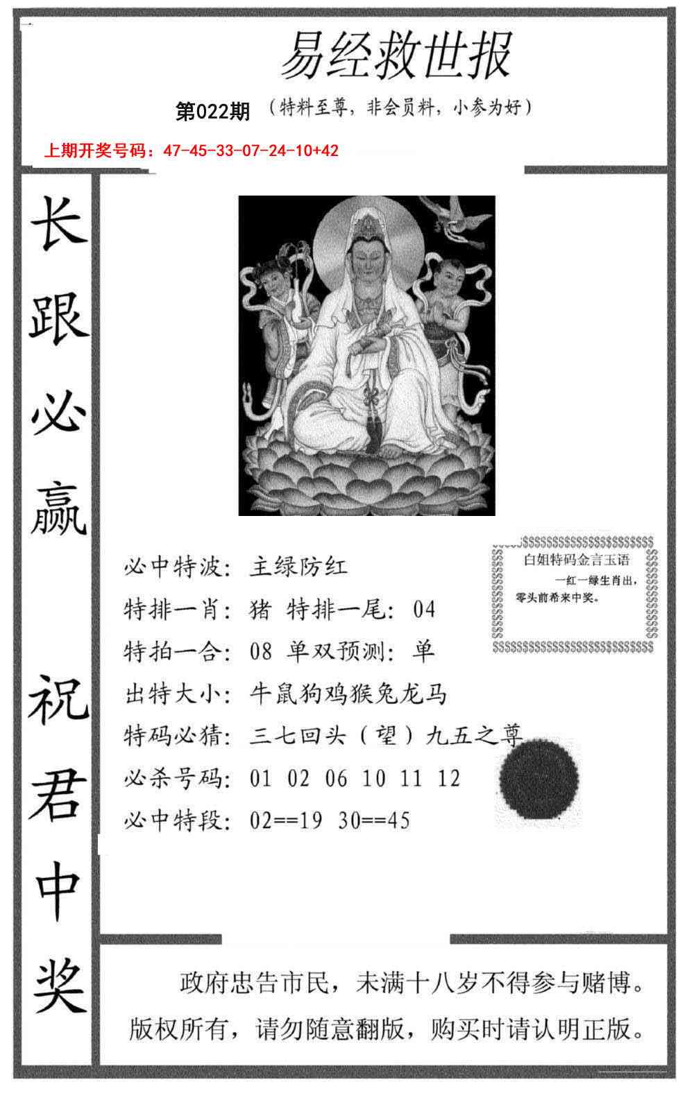 022期易经救世报[图]