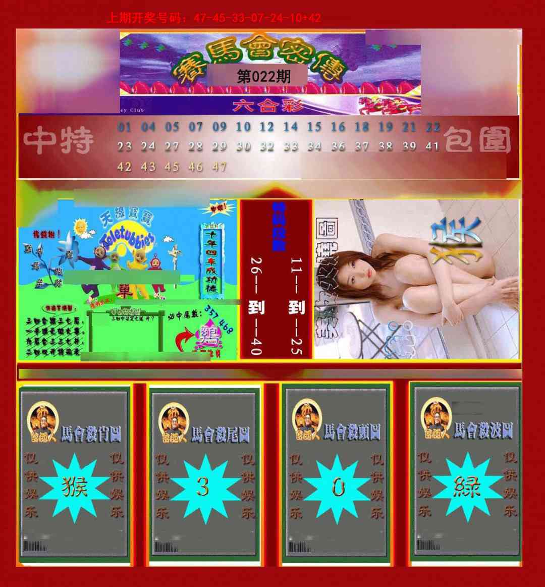 022期赛马会密传[图]