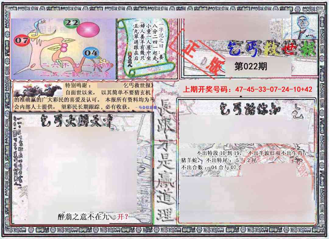 022期乞丐救世报[图]