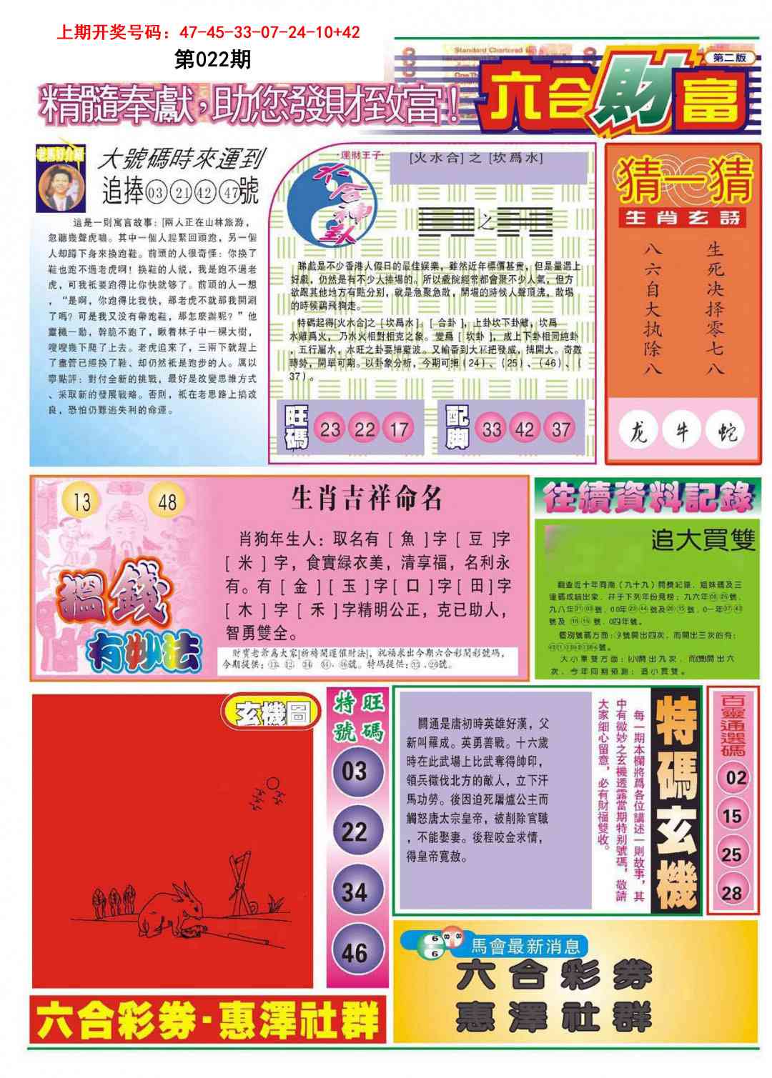 022期六合财富B[图]