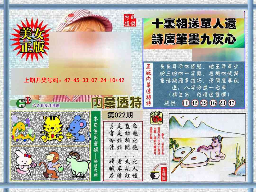 022期内幕透特[图]