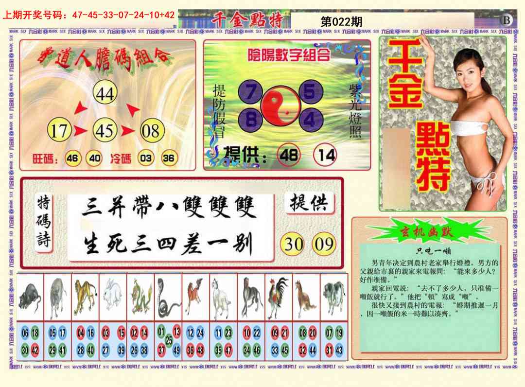022期千金点特B[图]