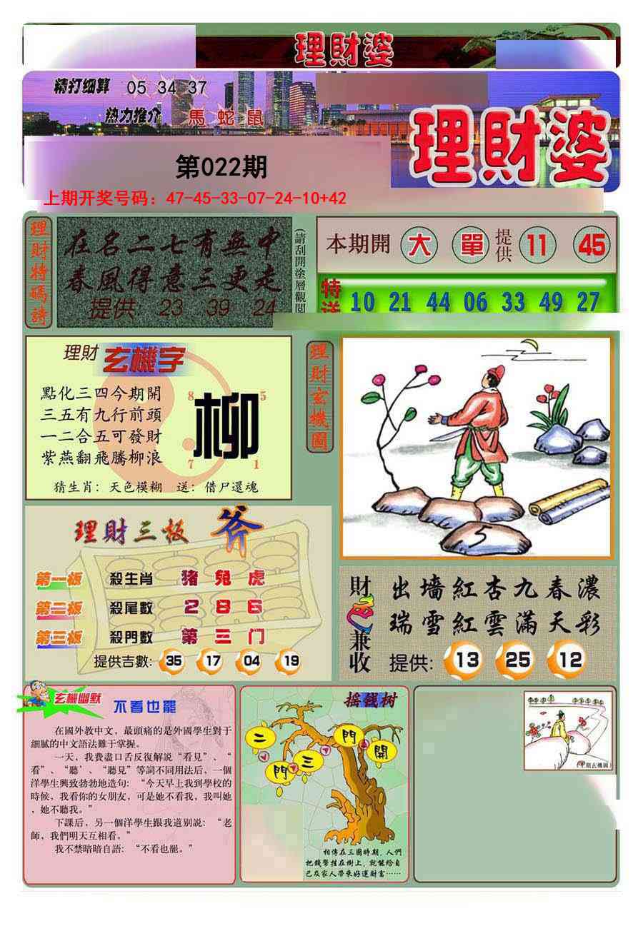 022期理财婆[图]