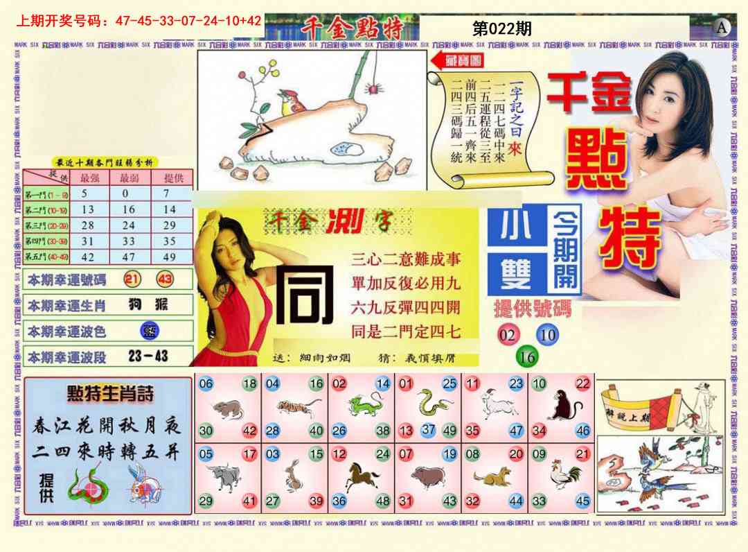 022期千金点特A[图]