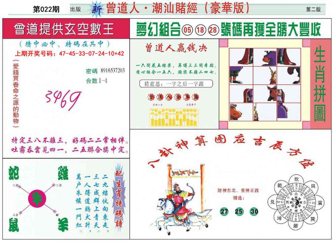 022期中版潮汕B[图]