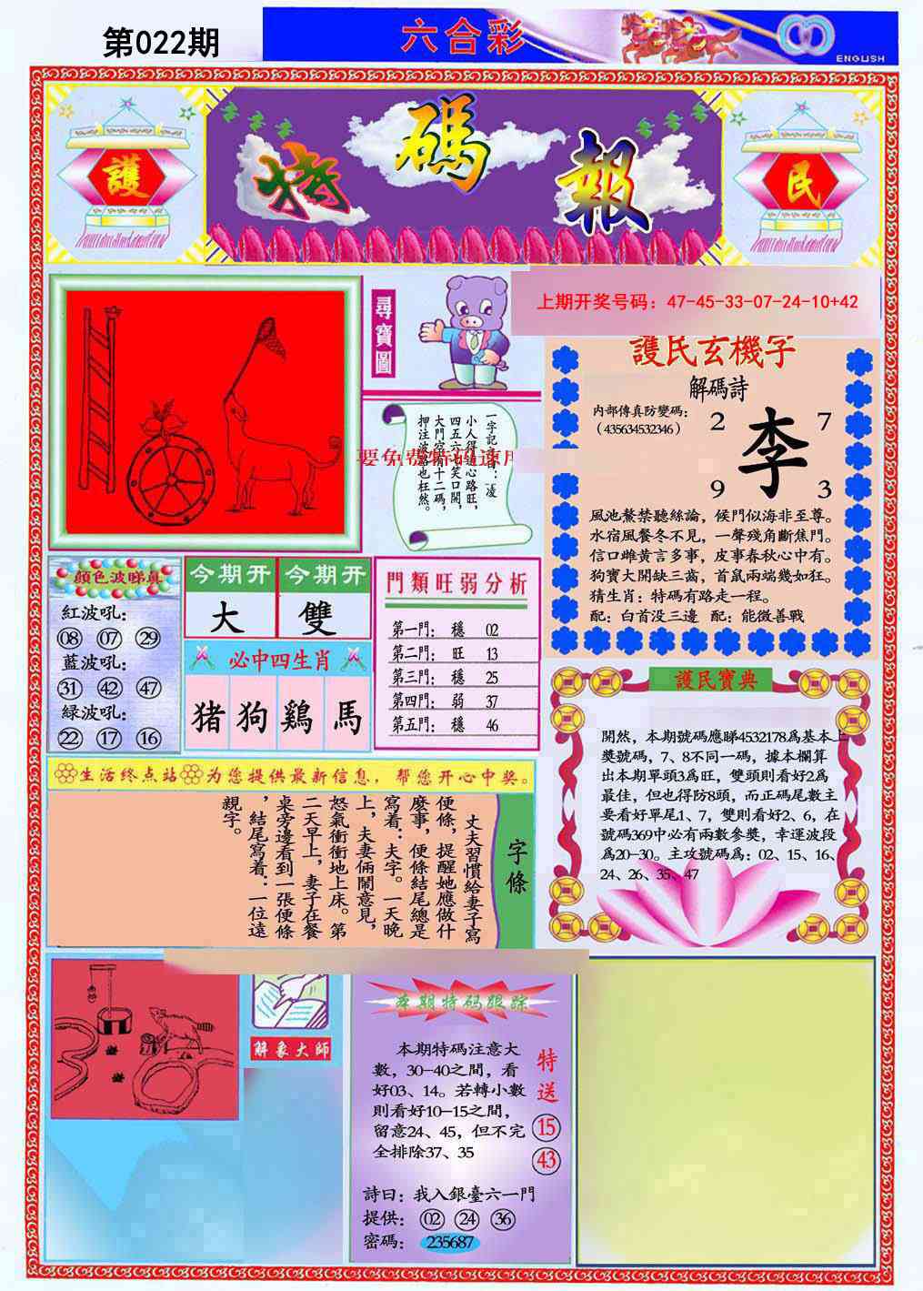 022期九龍特码报(推荐)[图]