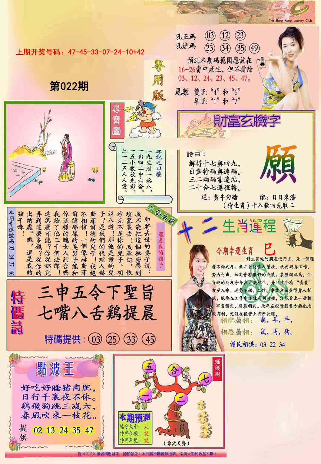 022期九龍专用版(推荐)[图]