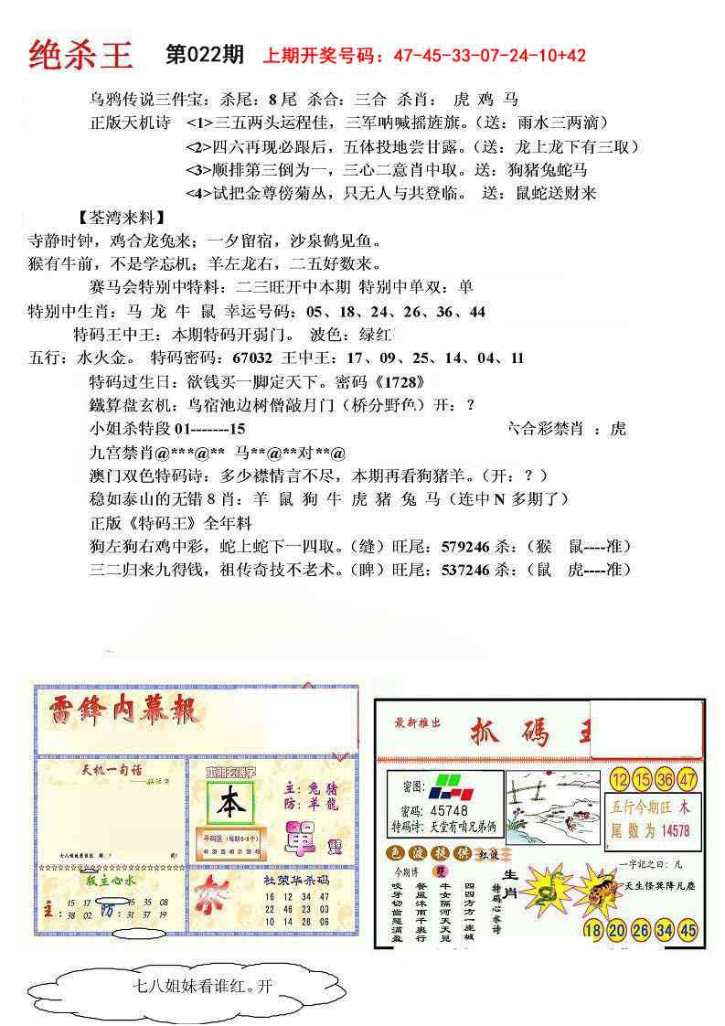 022期蓝天报(绝杀王)[图]