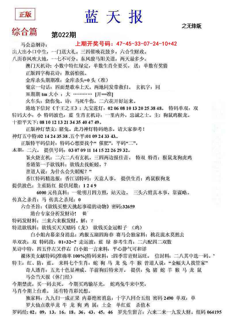 022期蓝天报(之无锋版)[图]