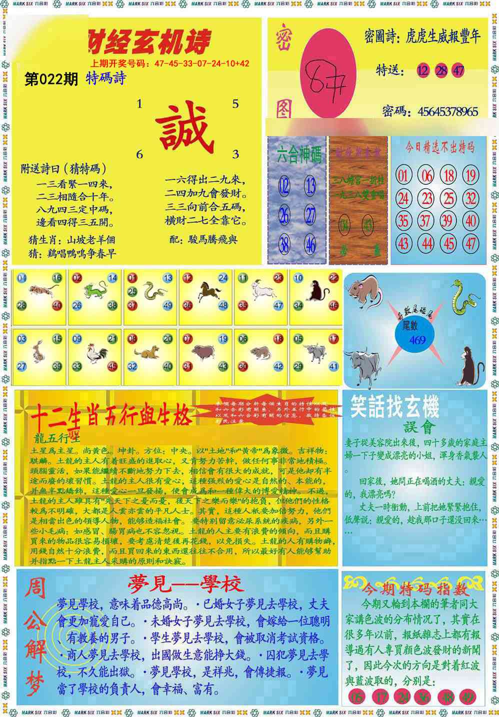 022期九龍财经B(推荐)[图]