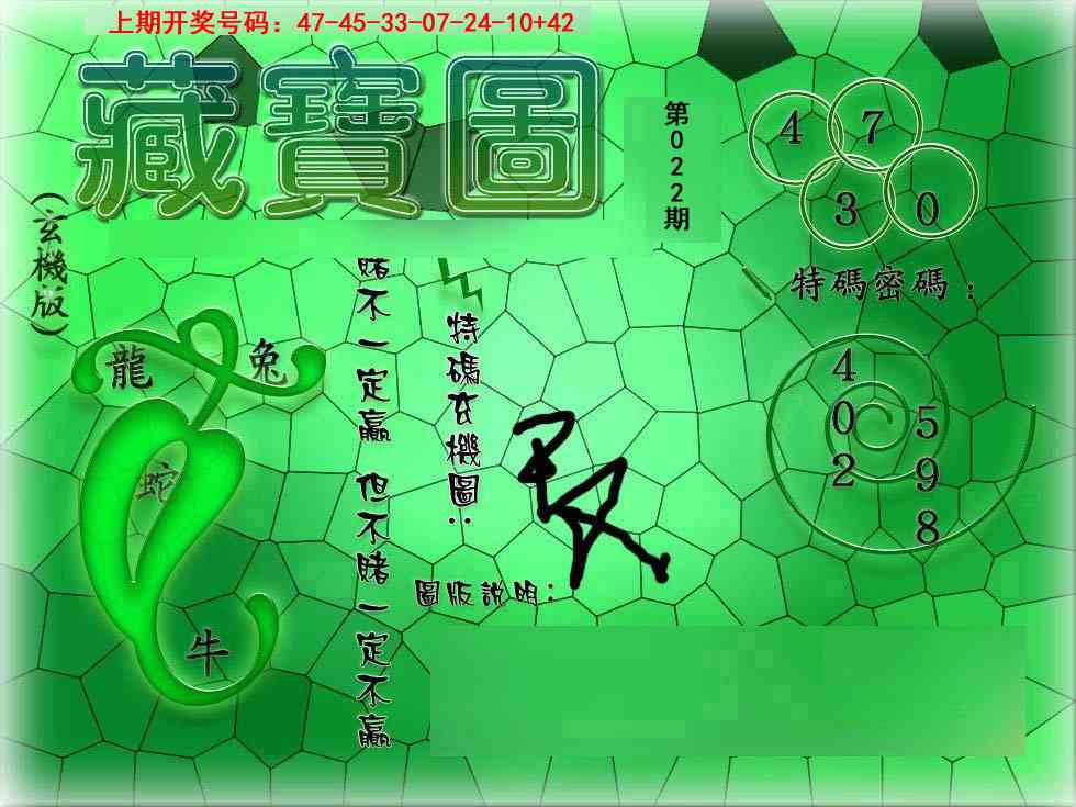 022期九龍玄机报[图]