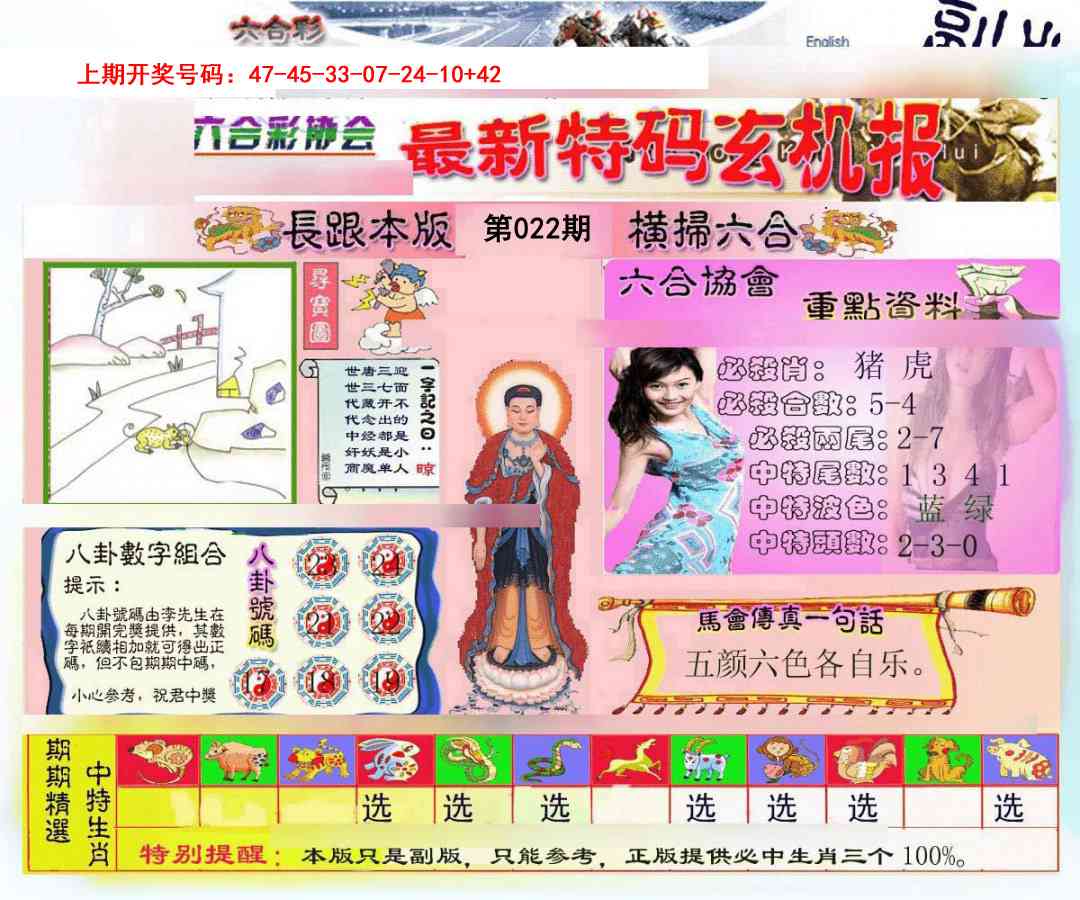 022期九龍内幕玄机报[图]