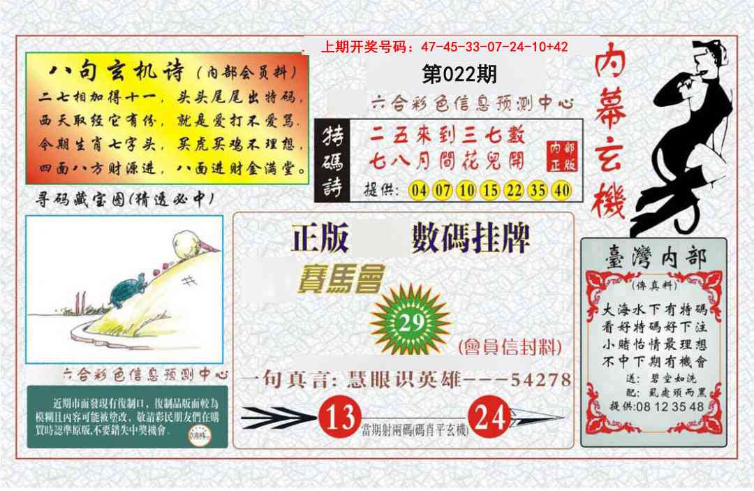 022期内幕玄机报[图]