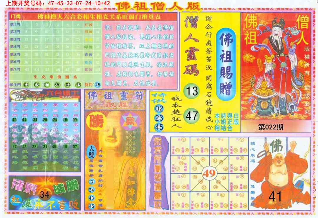 022期绝密精选B[图]