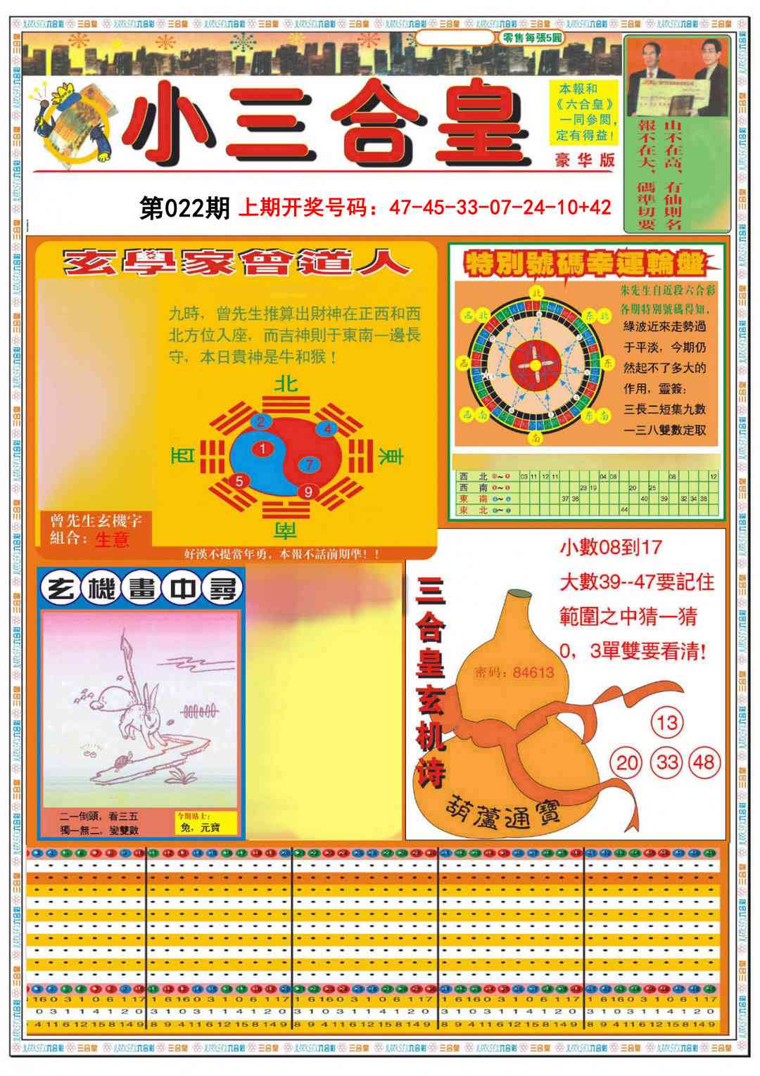 022期小三合皇A[图]