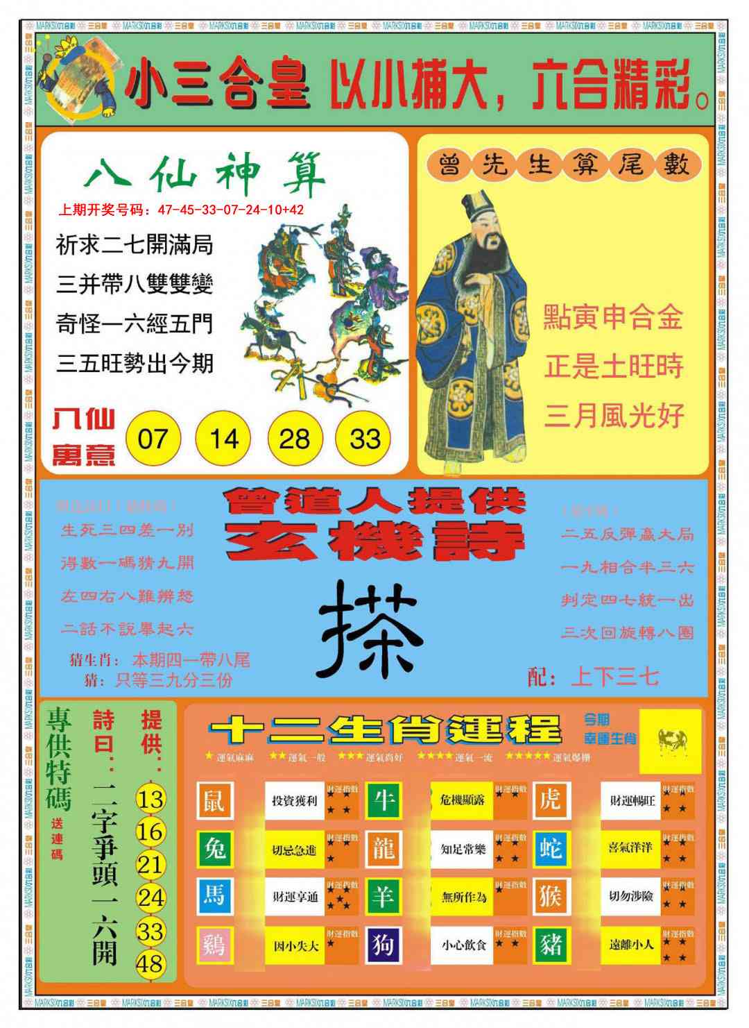 022期小三合皇B[图]