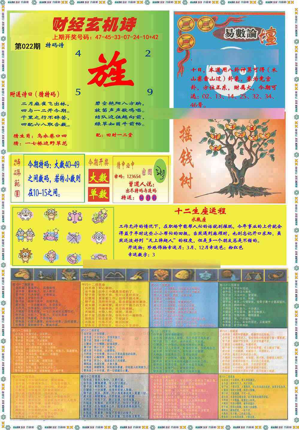 022期九龍赌经B(推荐)[图]