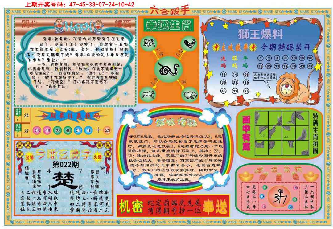 022期六合杀手B[图]