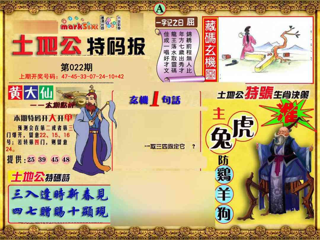 022期土地公特码报A[图]