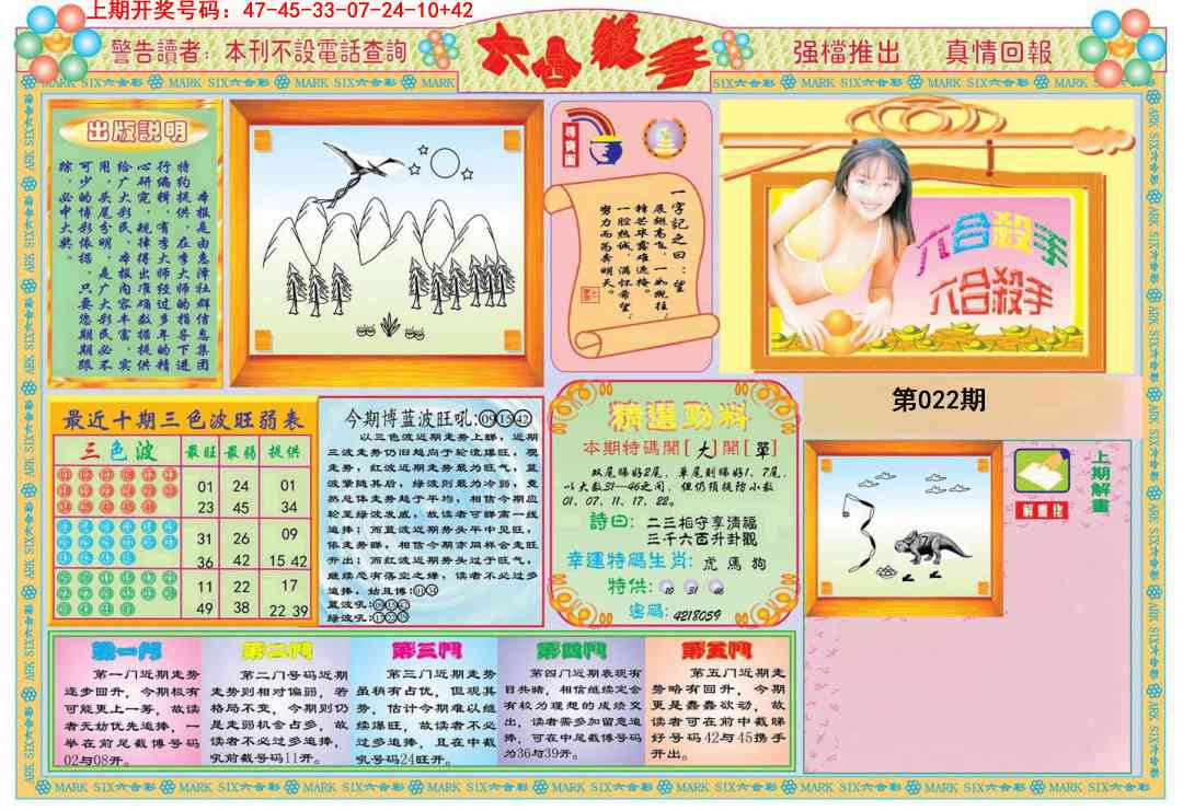 022期六合杀手A[图]