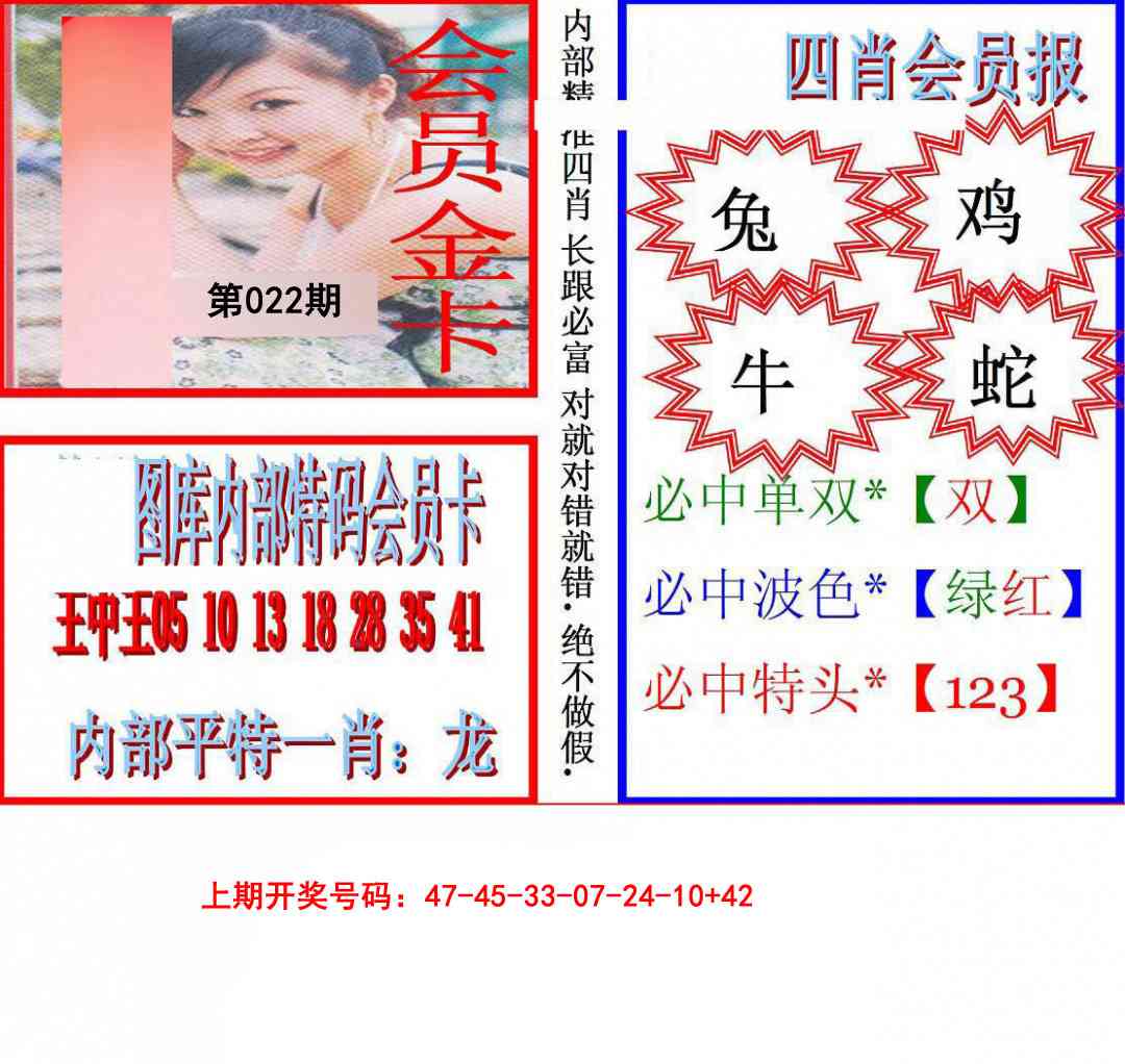 022期九龍四肖会员报[图]