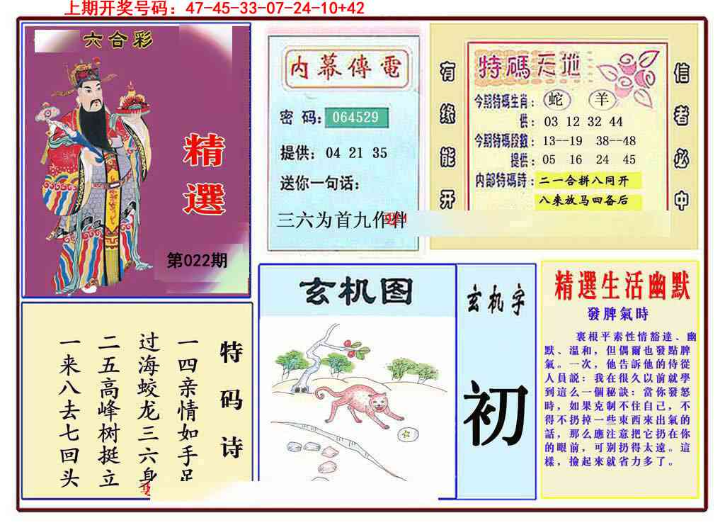 022期九龍精选(推荐)[图]