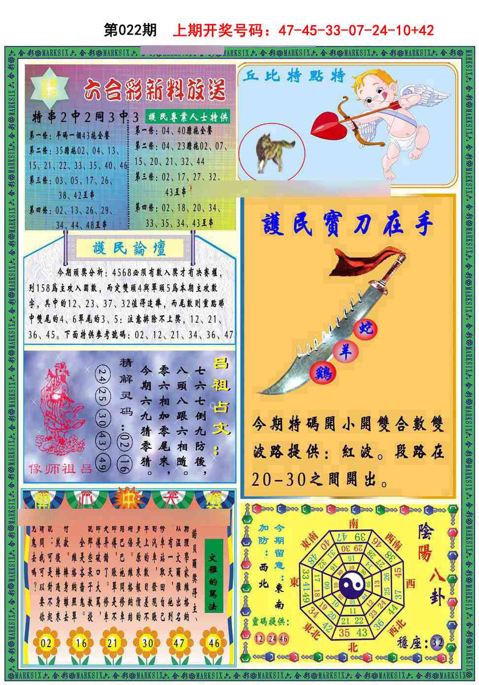 022期九龍2011B(推荐)[图]