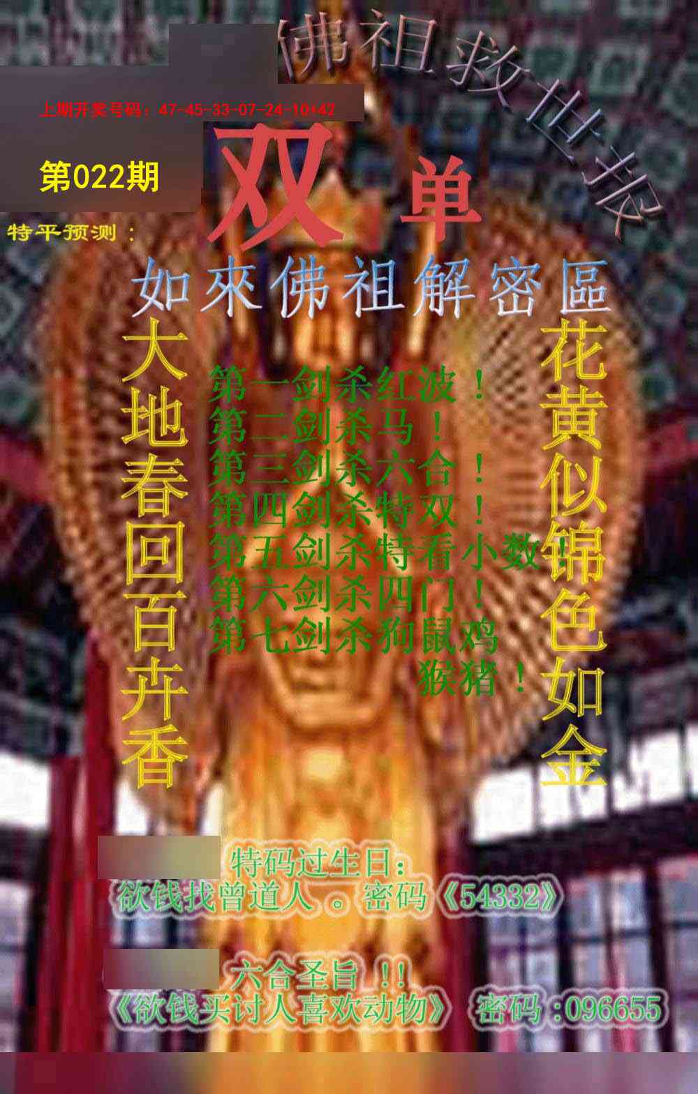 022期佛祖救世报[图]