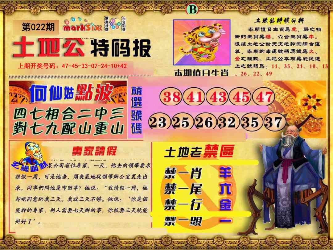 022期土地公特码报B[图]