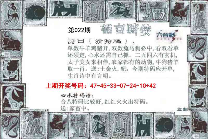 022期葡京赌侠[图]